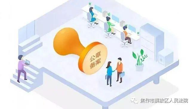 以案说法所用公章未备案盖章后果谁负担