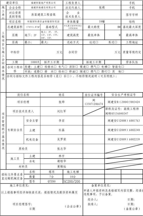 建筑工程施工企业承接业务备案表